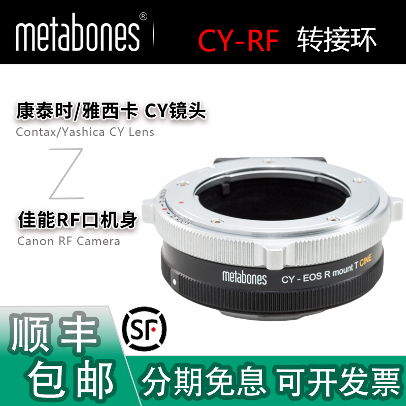MetabonesCY镜头转佳能RF转接环