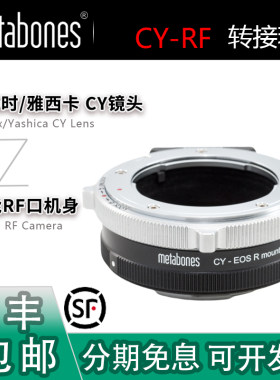 MetabonesCY镜头转佳能RF转接环