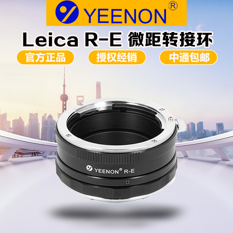 艺能徕卡R镜头转索尼E微距转接环