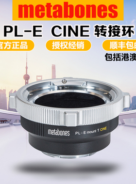 Metabones PL-E 转接环减焦增光 适用电影镜头转索尼FX3/FX6/A7S3