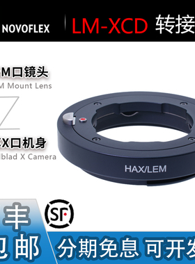 Novoflex LM-XCD转接环 适用徕卡M福伦达镜头转哈苏X2D/907X/X2D2