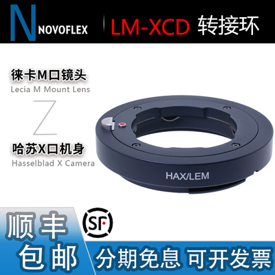 Novoflex徕卡M口头转哈苏X转接环