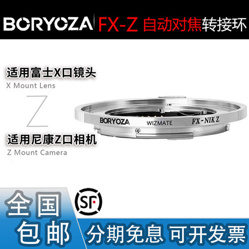 BORYOZAFX-Z自动对焦转接环