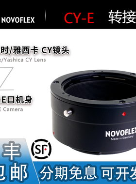 Novoflex CY-E转接环 适用雅西卡YC康泰时C/Y镜头转索尼A7R5/A93