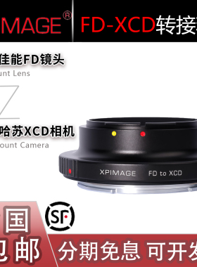 XPimage FD-XCD转接环 适用佳能FD镜头转哈苏X2D2/X2D/907X/X1D2