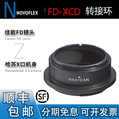 Novoflex佳能FD头转哈苏X转接环
