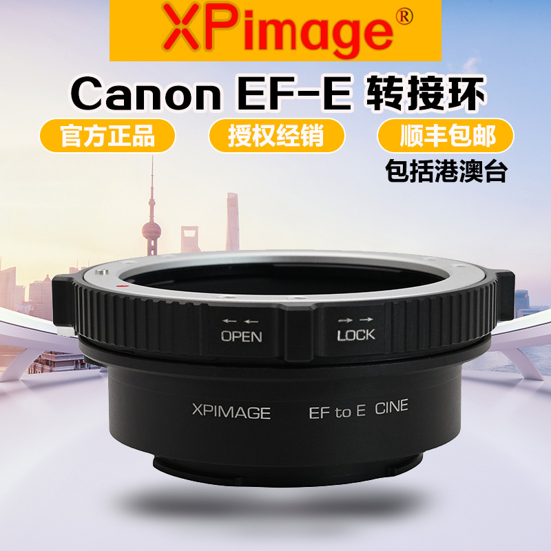 XPimageEF手动镜头转索尼E转接环