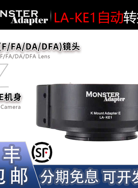 MonsterAdapter魔环LA-KE1自动对焦转接环适用宾得公主镜头转索尼