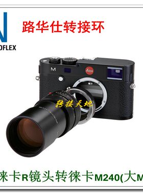NOVOFLEX LR-LM 转接环 适用徕卡R镜头转徕卡M240 大M M11 新款