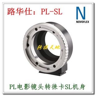 松下S1H Novoflex 适用PL电影镜头转徕卡SL2s 适马FPL L转接环