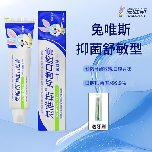 兔唯斯舒敏型口腔膏清新口气清火