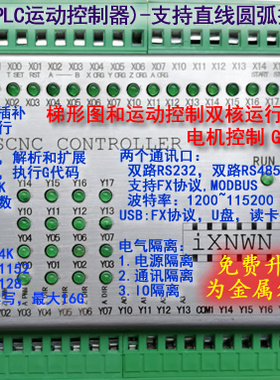 三菱FX3U 四轴六轴九轴 PLC控制器控制卡直线圆弧插补G代码模拟量