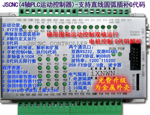 三菱FX3U 四轴六轴九轴 PLC控制器控制卡直线圆弧插补G代码模拟量