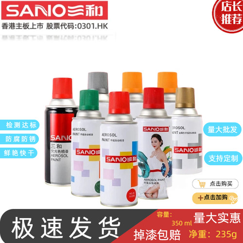 三和自喷漆防锈防腐350ml多色