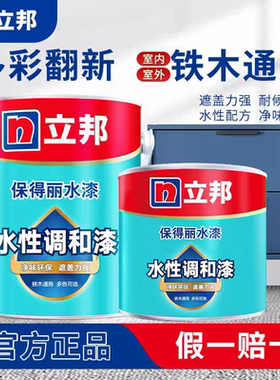 立邦保得丽水性调和漆室内外翻新金属漆铁器木器暖气片翻新漆正品