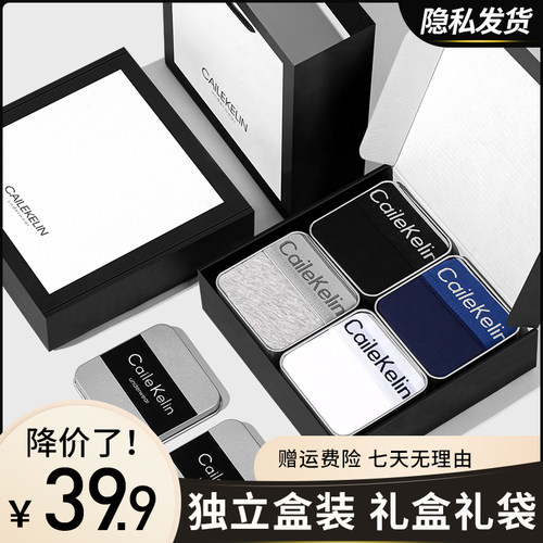 男内裤舒适透气礼盒四角裤