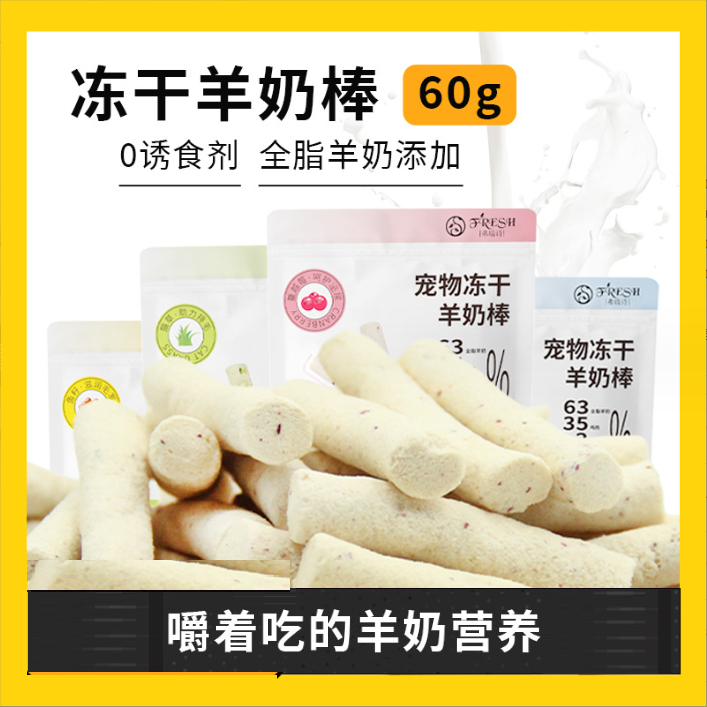 猫咪零食羊奶棒冻干鸡肉磨牙棒幼猫用品小奶猫生骨肉奶酪棒棒糖