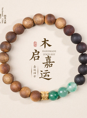 天然棋楠沉香圆珠手链新中式喜木补木高级感沉香手串