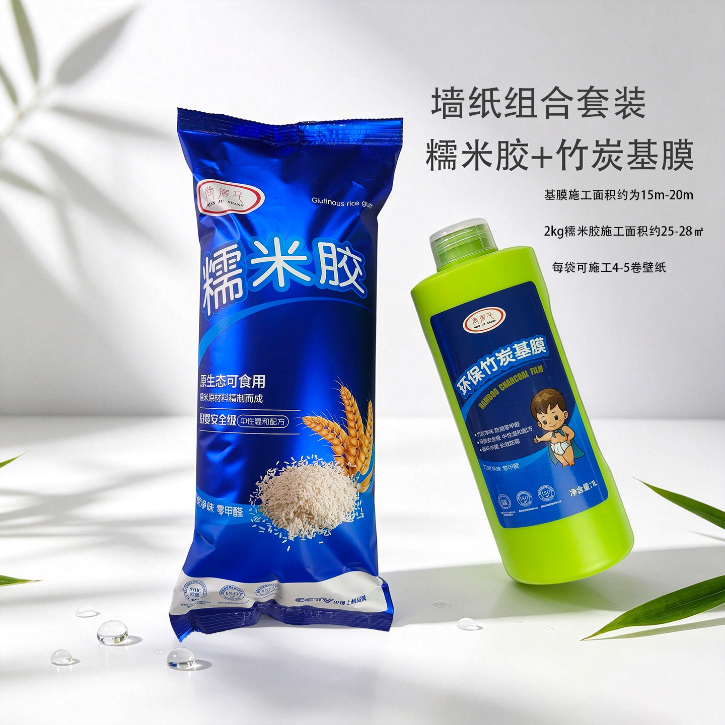 竹炭净味基膜糯米胶套装中性温和配方新房家装贴墙布壁纸胶水辅料