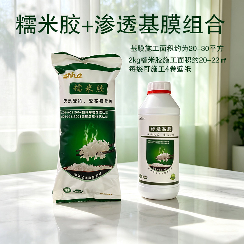 家装墙纸墙布胶套装 天然糯米胶渗透基膜 抗碱防潮墙面加固组合