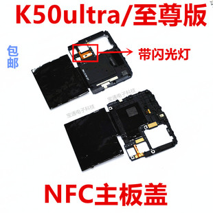 适用于红米K50ultra 至尊版 主板盖 天线盖 铁盖子 NFC散热贴