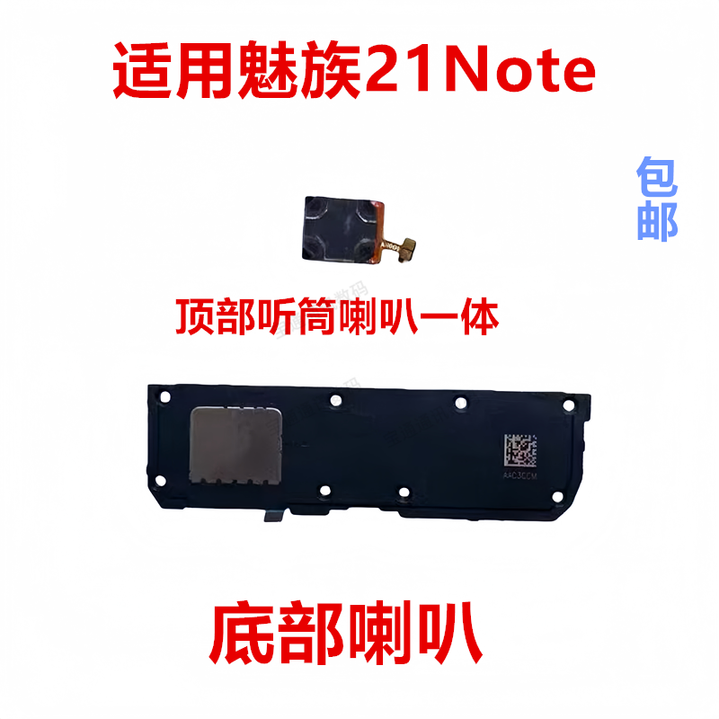 适用于魅族21Note 听筒排线 听筒内置喇叭受话器听筒