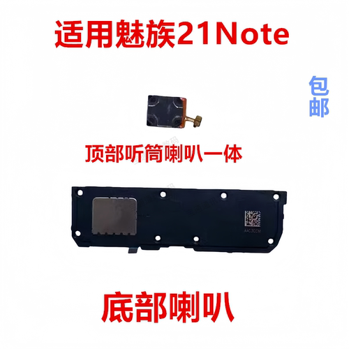适用于魅族21Note听筒排线