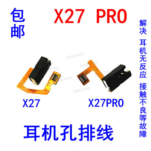 vivo排线接口耳机孔