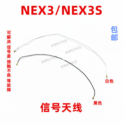 NEX3天线信号线NEX3S