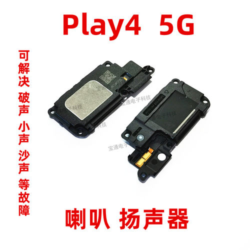 适用华为荣耀Play4喇叭 TNNH-AN00 5G手机原装扬声器振铃响铃总成