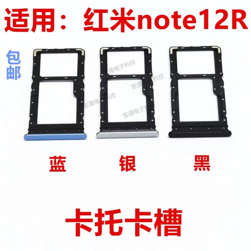 红米note12R卡托卡槽手机sim