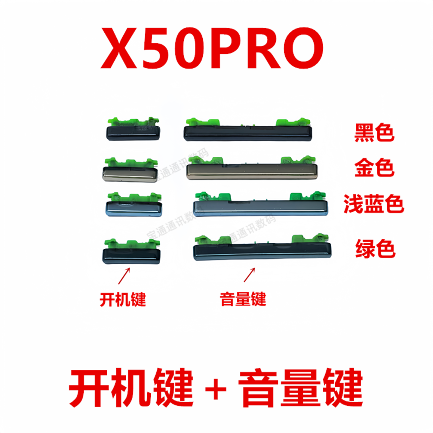 适用于荣耀X50Pro开机键音量键