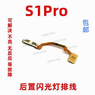 适用于VIVO S1Pro闪光灯排线 S1pro后置摄像头补光灯排线手机