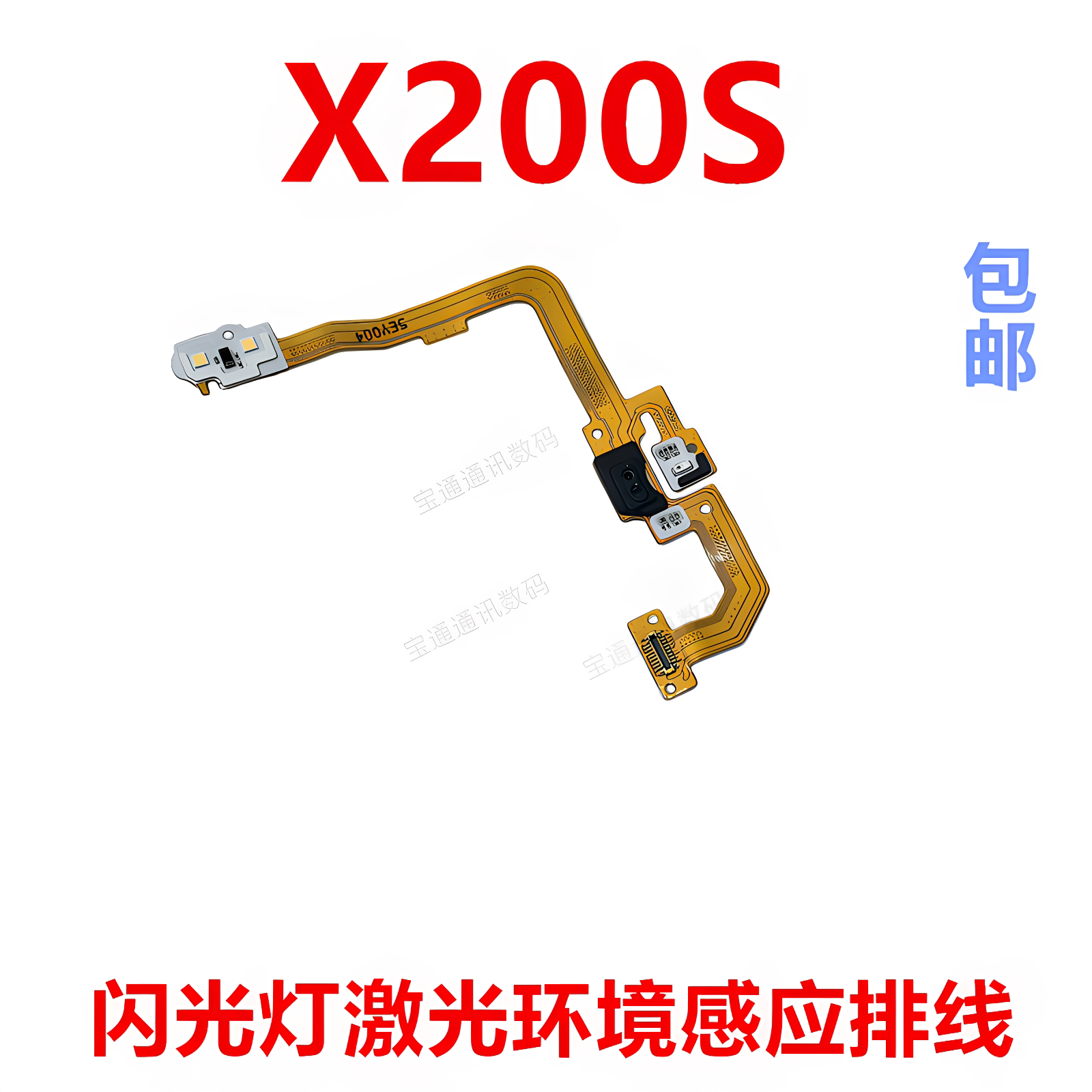 适用vivoX200S闪光灯排线