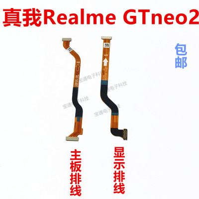 realmeGTneo2显示排线手机