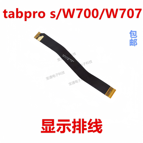 三星平板Galaxytabpros排线