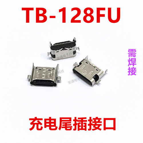 联想平板TB-128FU充电尾插接口