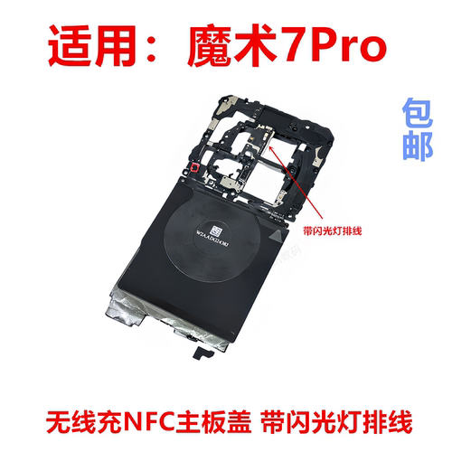 适用于荣耀魔术7Pro无线充支架
