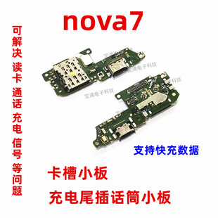 anoo充电尾插送话器话筒天线卡座 适用华为nova7卡槽小板JEF AN00