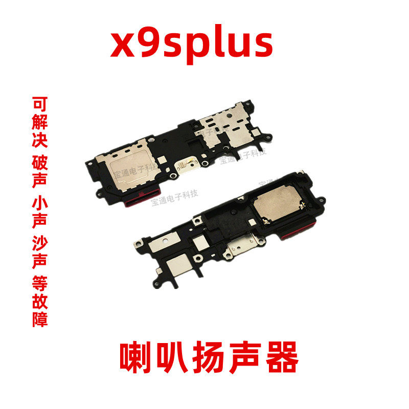 适用vivo X9splus喇叭总成  X9splus扬声器振铃响铃 手机免提听筒