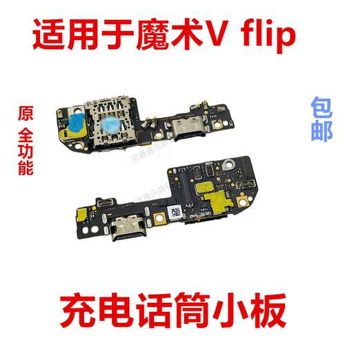 适用于荣耀魔术Vflip卡槽小板