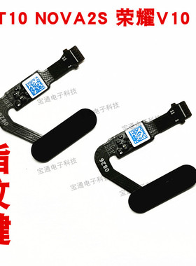 华为MATE10 MT10 NOVA2S 荣耀V10 P20pro指纹按键排线 HOME返回键