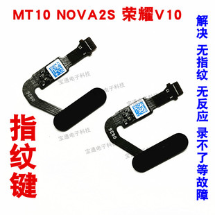 华为MATE10 MT10 NOVA2S 荣耀V10 P20pro指纹按键排线 HOME返回键