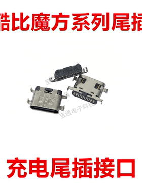 酷比魔方平板 T1020 iplay40 20 30 Power M3 T1001尾插 充电接口