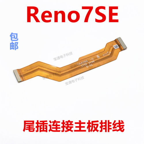 OPPOReno7SE主板排线