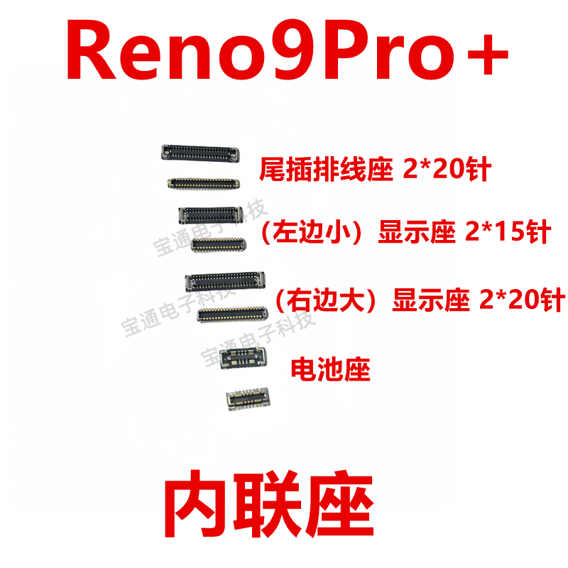 OPPOReno9Pro+屏幕主板显示座