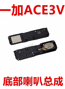一加ACE3V喇叭扬声器手机