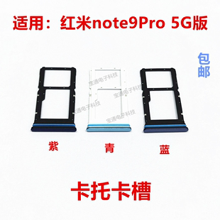 红米note9pro卡托 Redmi 适用于 卡槽卡拖卡套手机sim插卡卡座