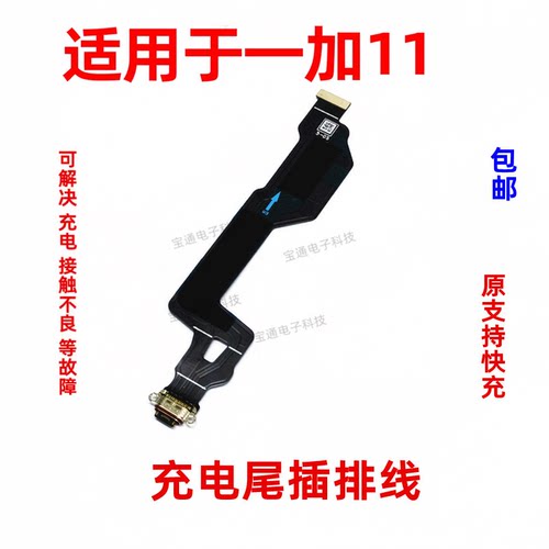 适用一加11尾插排线手机充电
