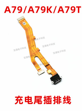 适用OPPO A79尾插排线A79T A79K充电小板连接主板排线USB接口手机